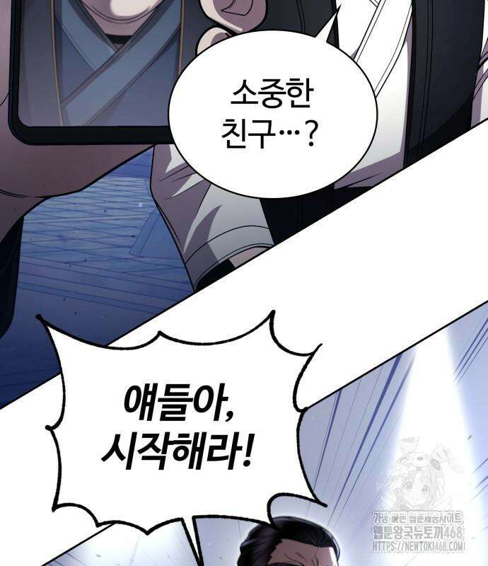 회귀한 천재 헌터의 슬기로운 청소생활 105화 30