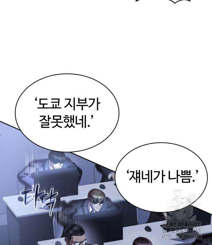 회귀한 천재 헌터의 슬기로운 청소생활 105화 32