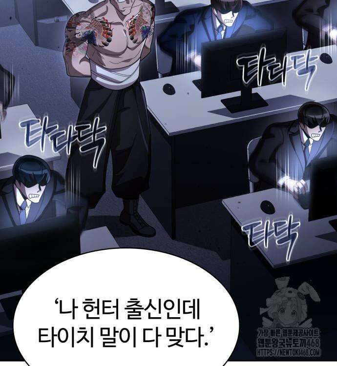 회귀한 천재 헌터의 슬기로운 청소생활 105화 33