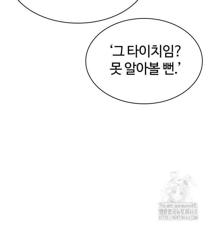 회귀한 천재 헌터의 슬기로운 청소생활 105화 34