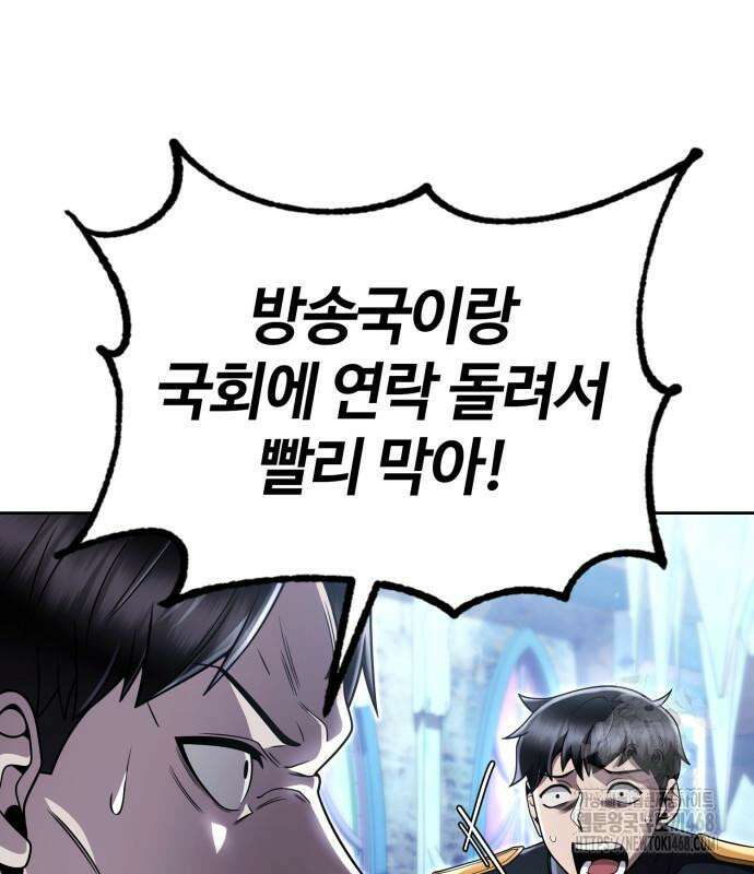 회귀한 천재 헌터의 슬기로운 청소생활 105화 35