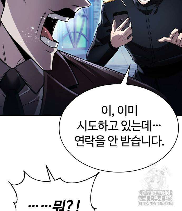회귀한 천재 헌터의 슬기로운 청소생활 105화 36