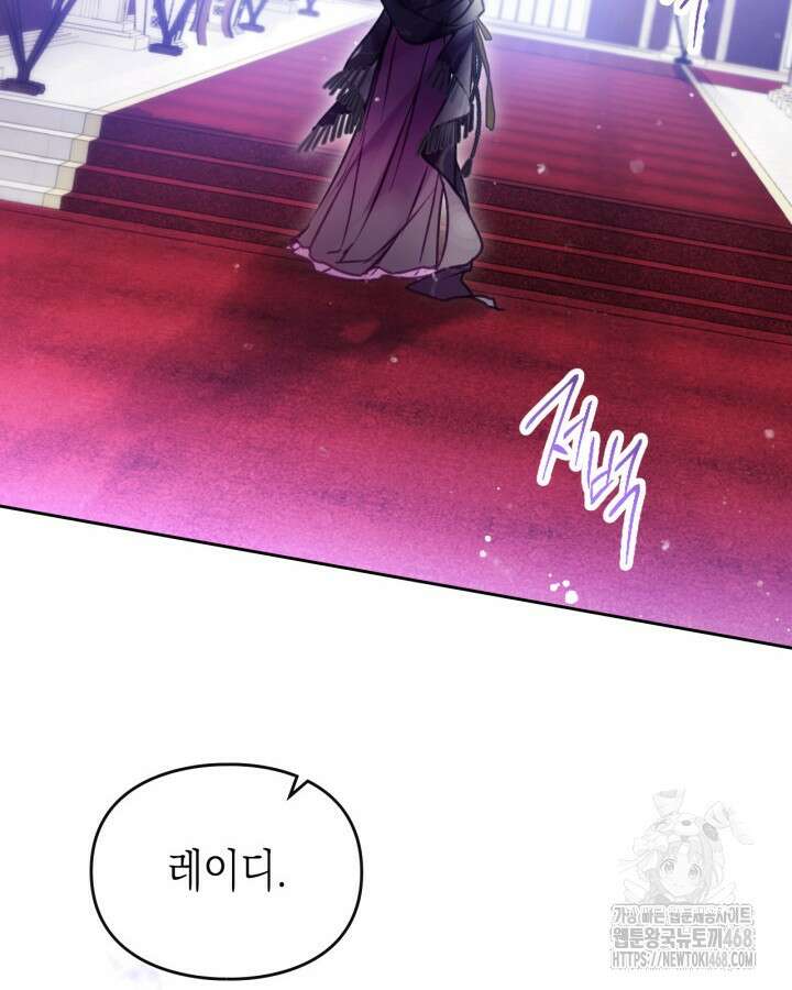 악역의 엔딩은 죽음뿐 166화 2