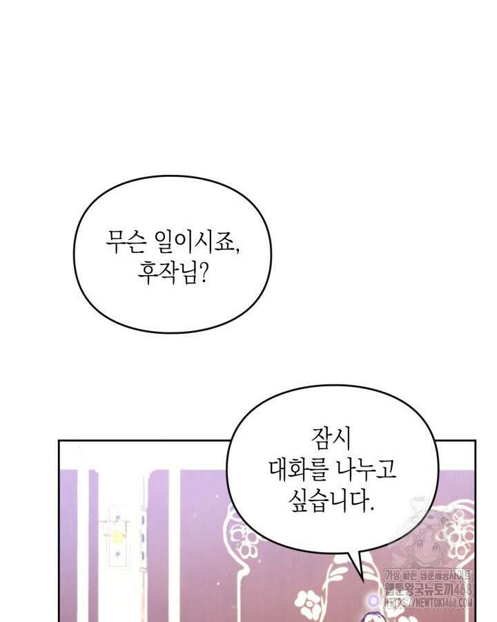 악역의 엔딩은 죽음뿐 166화 6