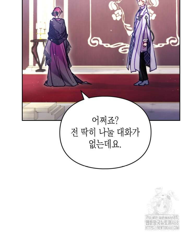악역의 엔딩은 죽음뿐 166화 7