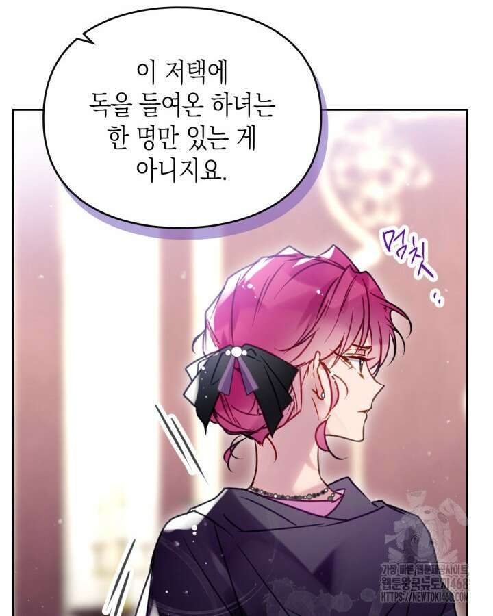 악역의 엔딩은 죽음뿐 166화 8