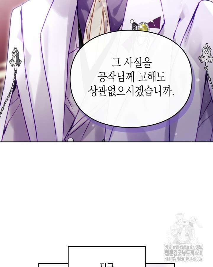 악역의 엔딩은 죽음뿐 166화 10