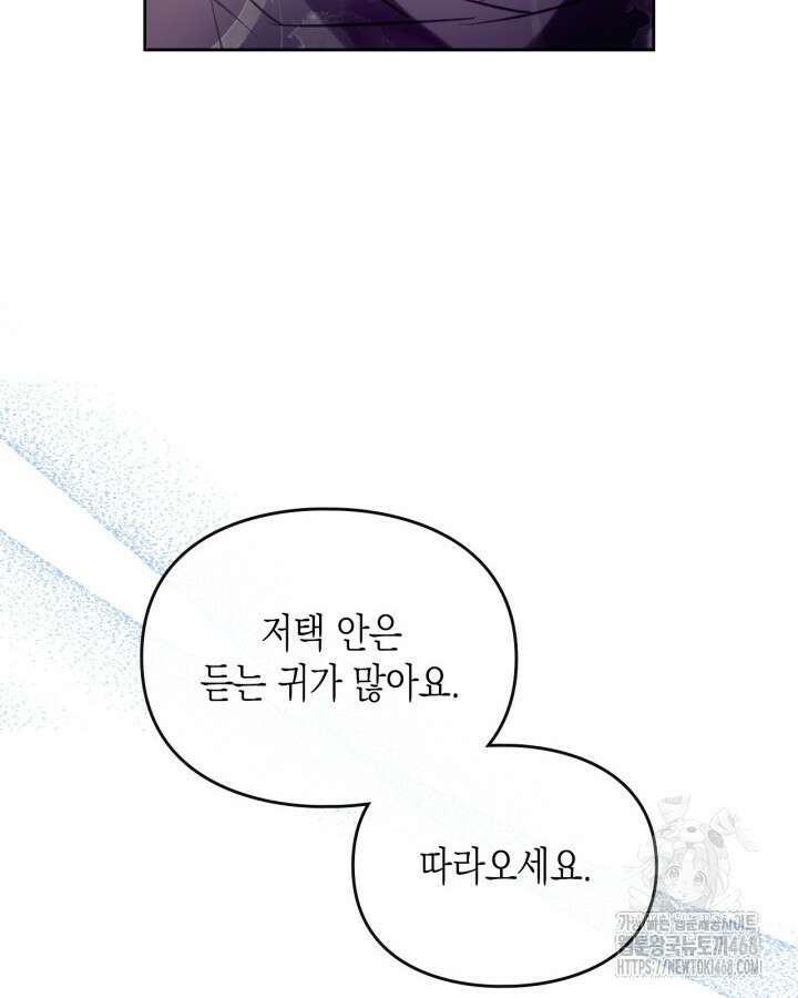 악역의 엔딩은 죽음뿐 166화 12