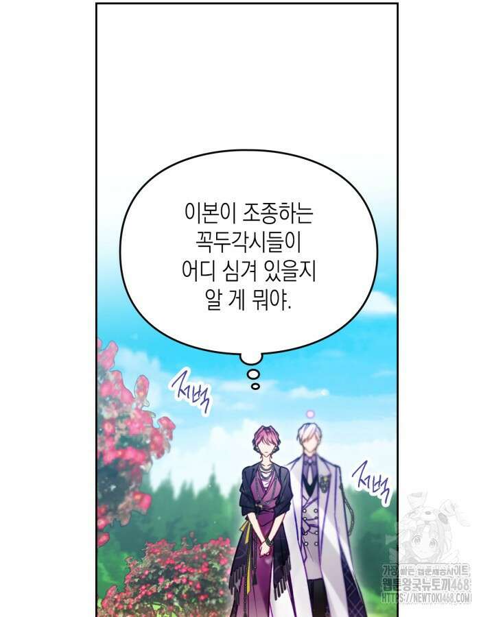 악역의 엔딩은 죽음뿐 166화 15