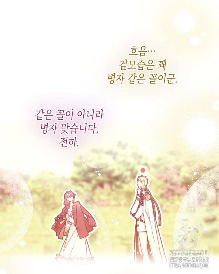 악역의 엔딩은 죽음뿐 166화 19
