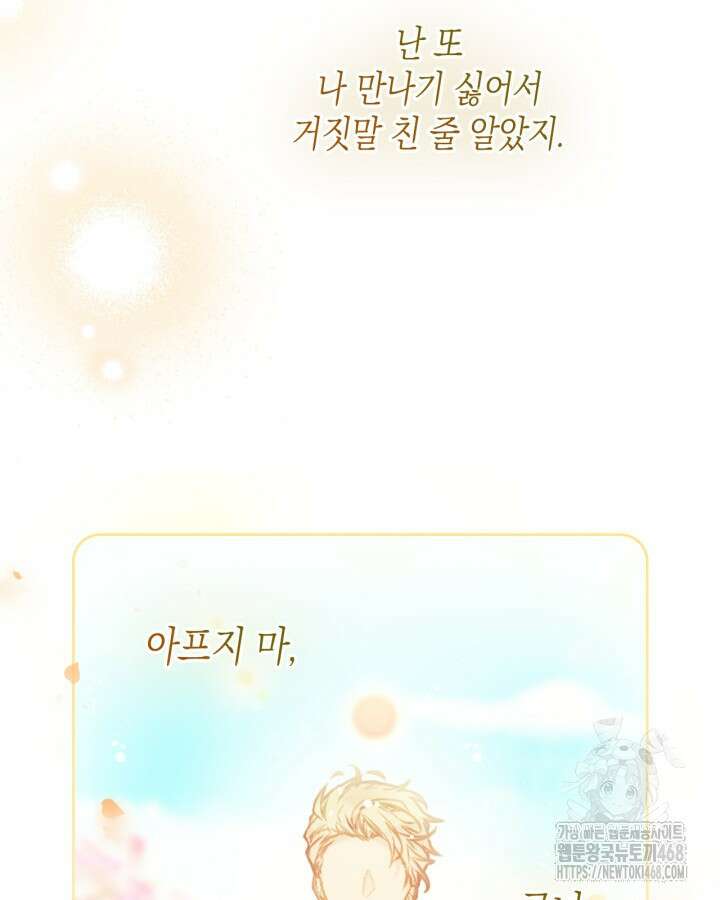악역의 엔딩은 죽음뿐 166화 20
