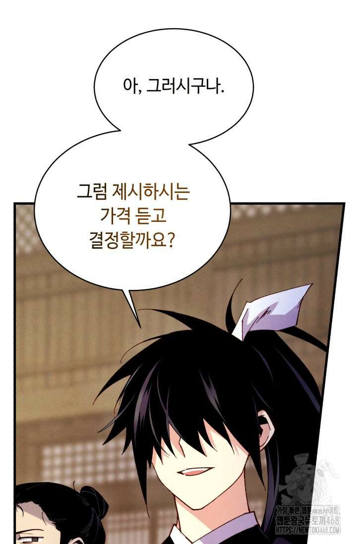 비뢰도 201화 9