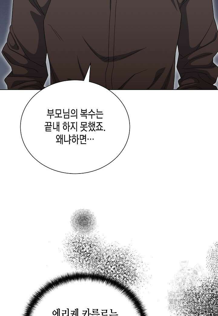 레벨업하기 싫은 천마님 82화 2