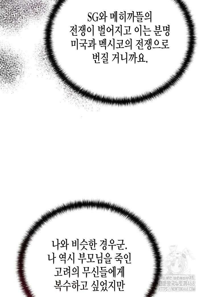 레벨업하기 싫은 천마님 82화 6