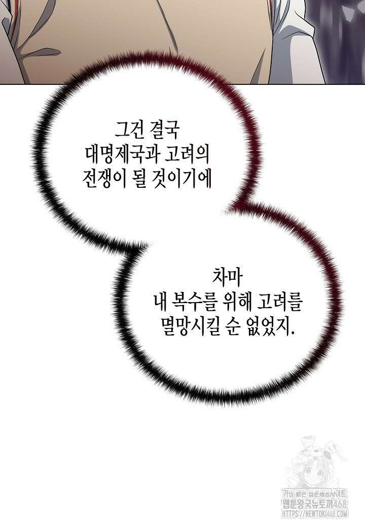 레벨업하기 싫은 천마님 82화 8