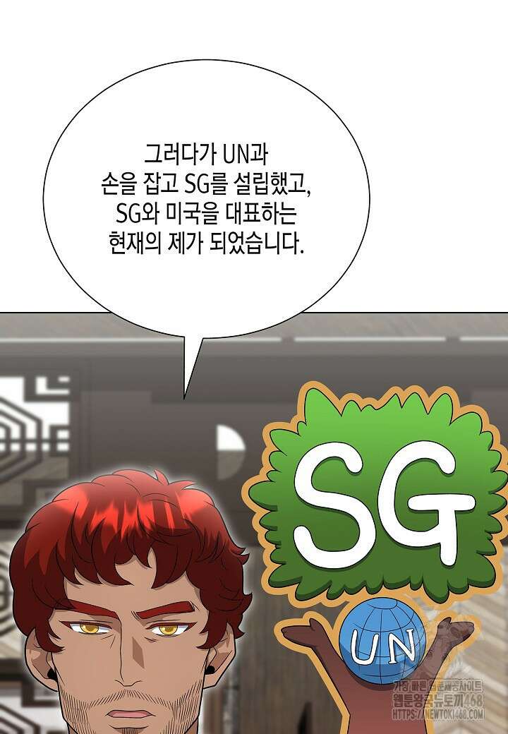 레벨업하기 싫은 천마님 82화 11