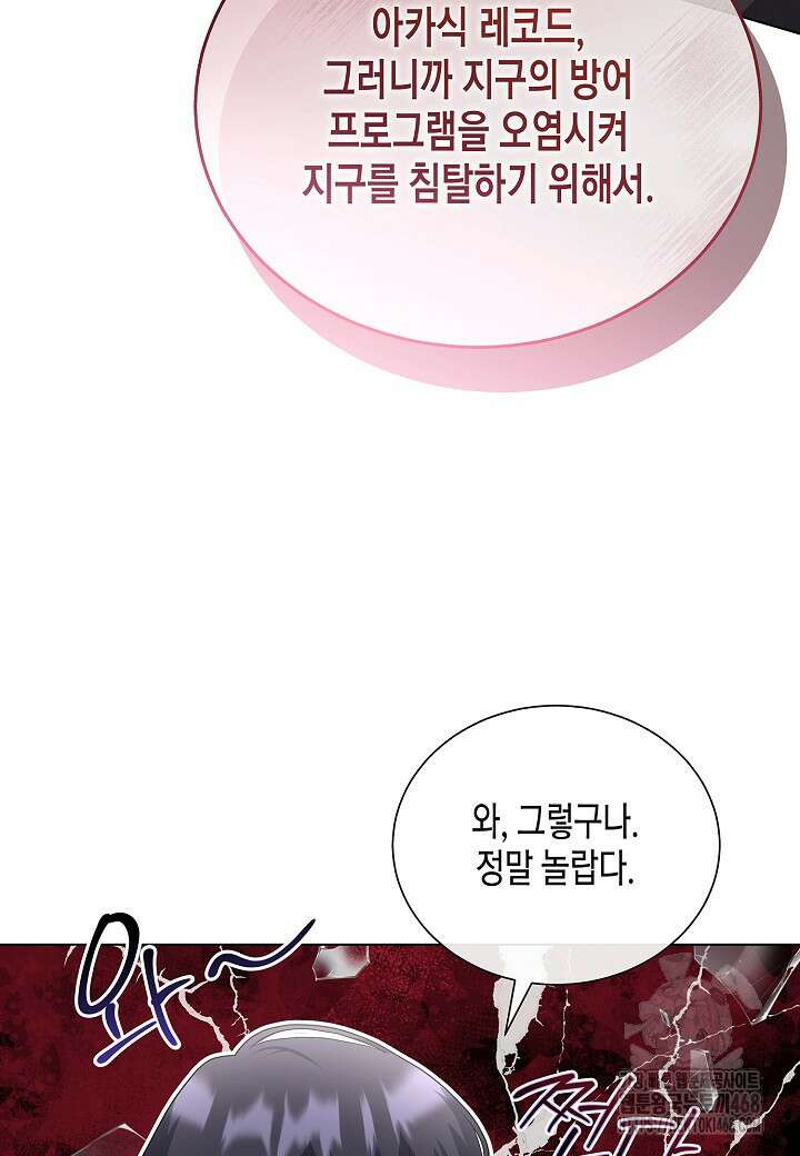 레벨업하기 싫은 천마님 82화 18