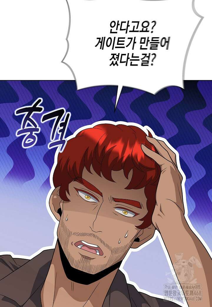 레벨업하기 싫은 천마님 82화 22