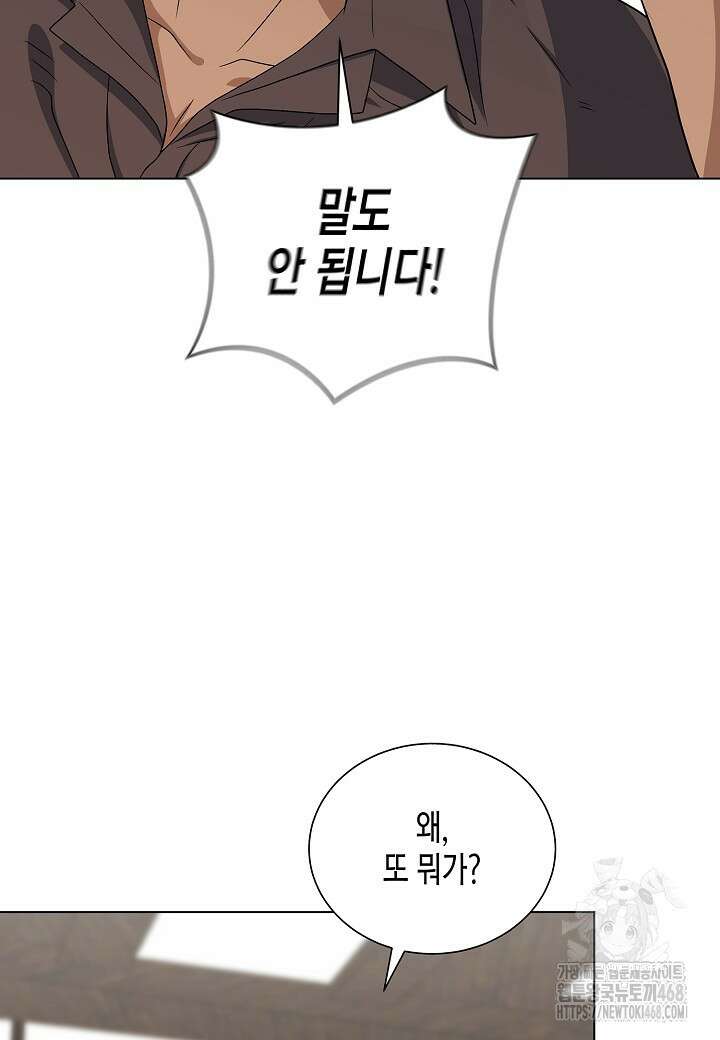 레벨업하기 싫은 천마님 82화 23