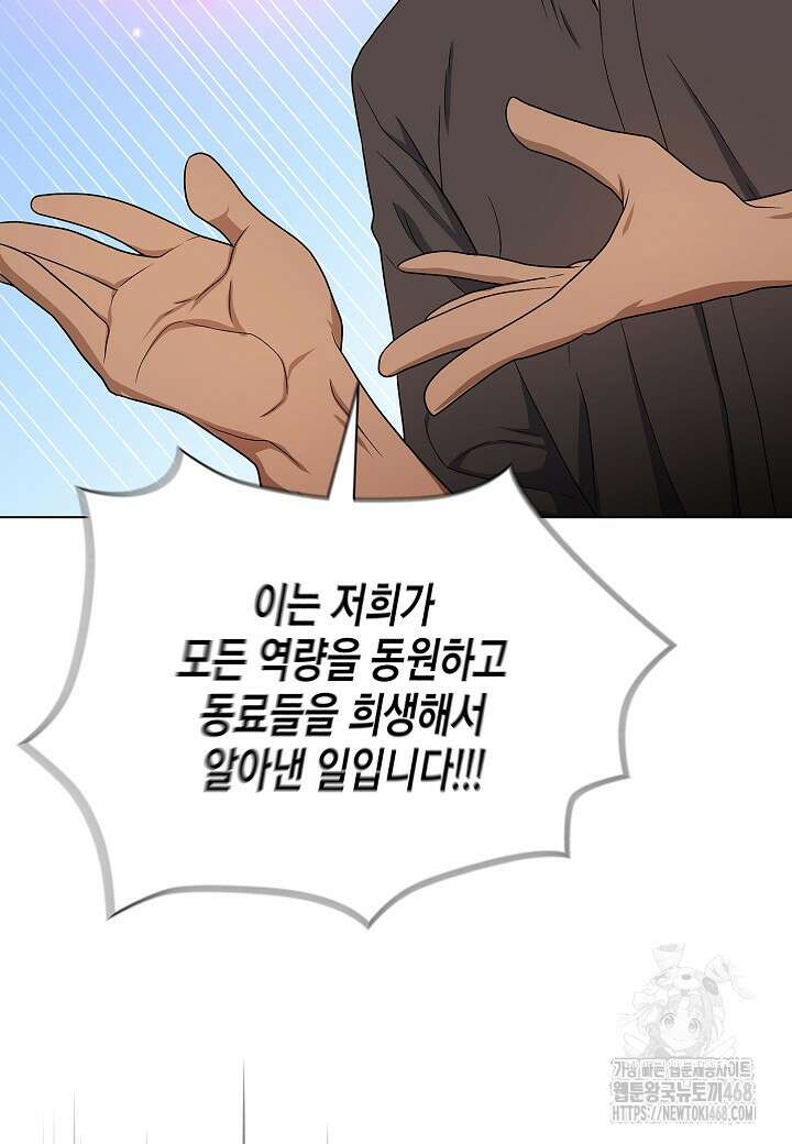 레벨업하기 싫은 천마님 82화 26