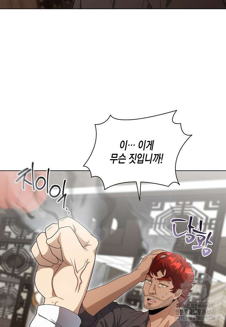 레벨업하기 싫은 천마님 82화 28