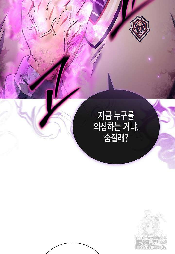 레벨업하기 싫은 천마님 82화 31