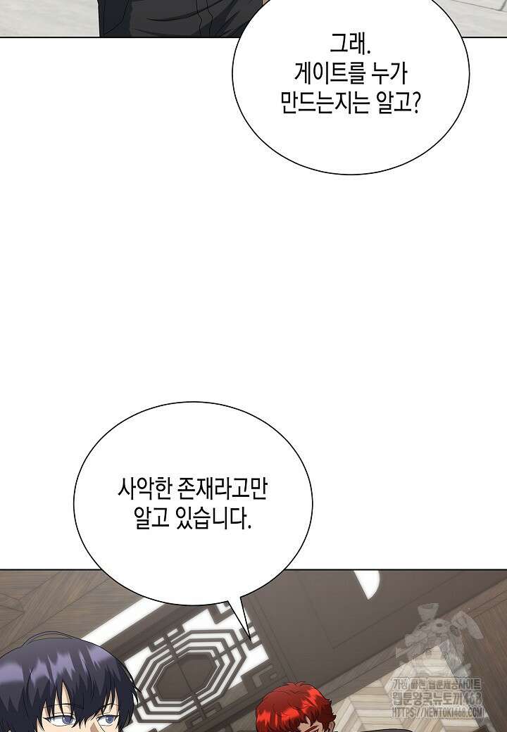 레벨업하기 싫은 천마님 82화 33
