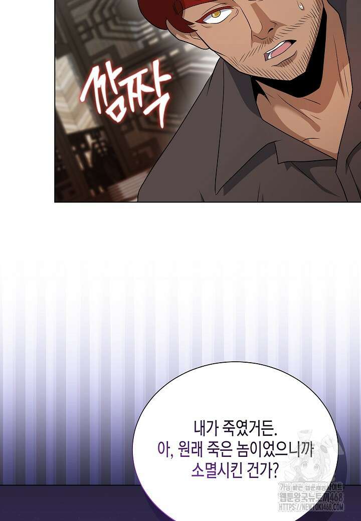 레벨업하기 싫은 천마님 82화 36