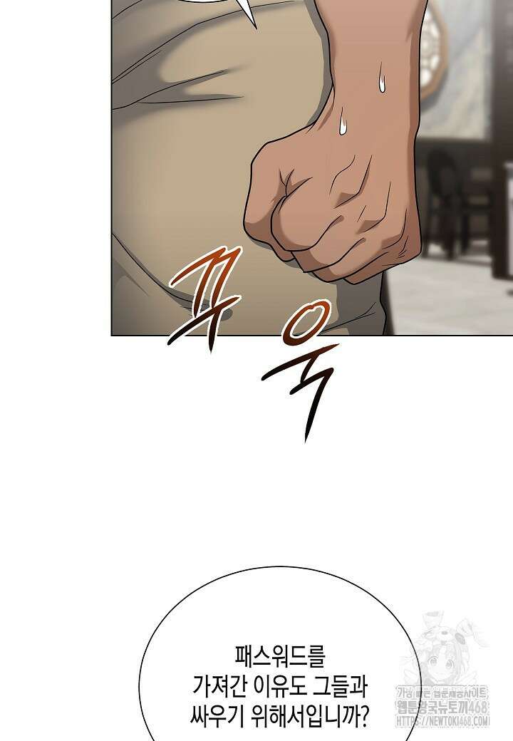 레벨업하기 싫은 천마님 82화 39