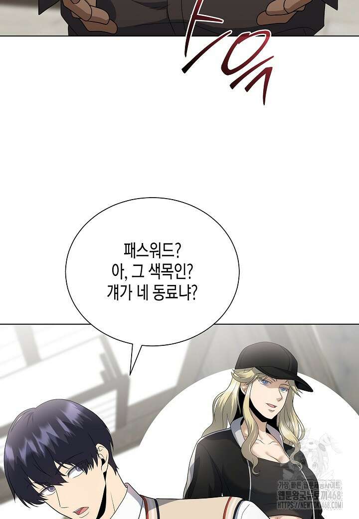 레벨업하기 싫은 천마님 82화 41