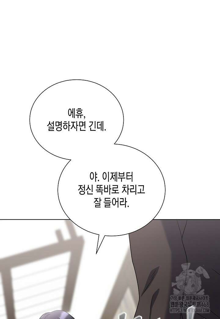 레벨업하기 싫은 천마님 82화 44