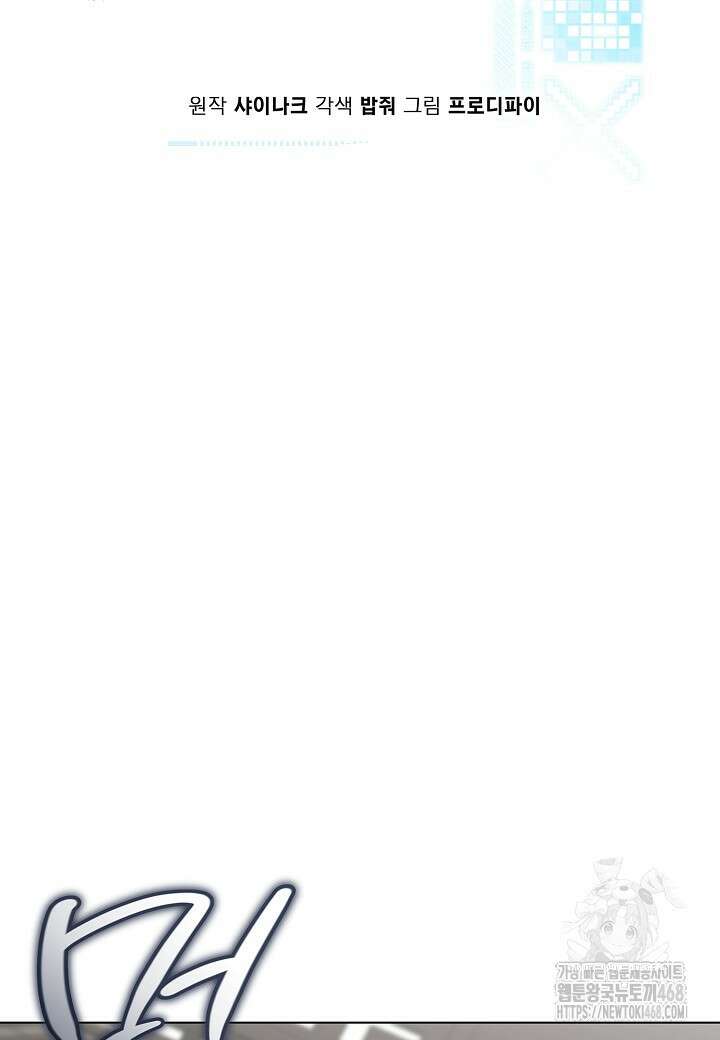 레벨업하기 싫은 천마님 82화 47