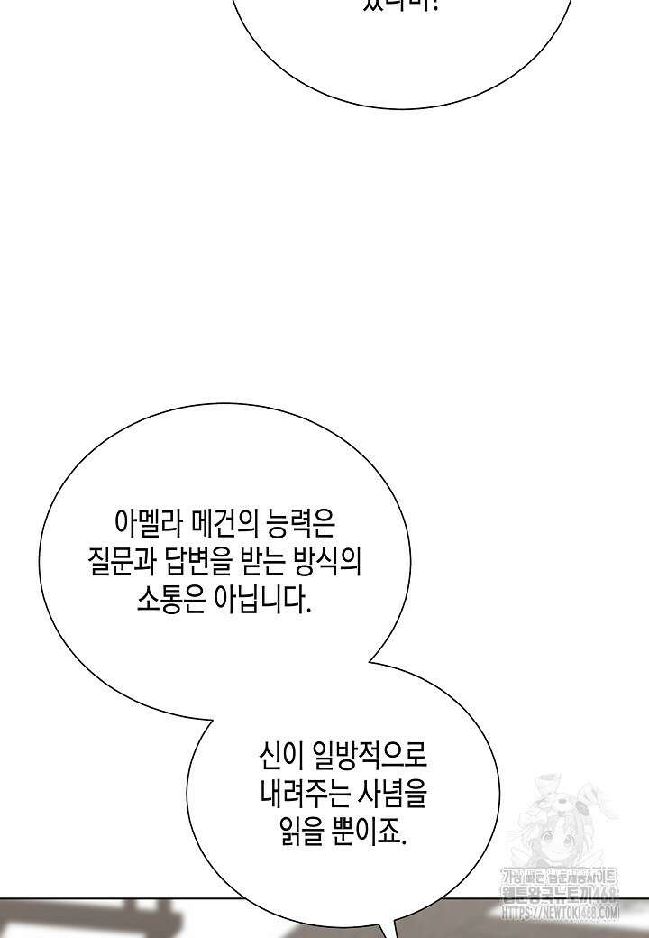 레벨업하기 싫은 천마님 82화 51