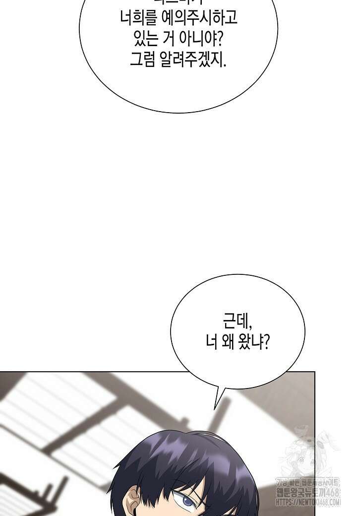 레벨업하기 싫은 천마님 82화 53