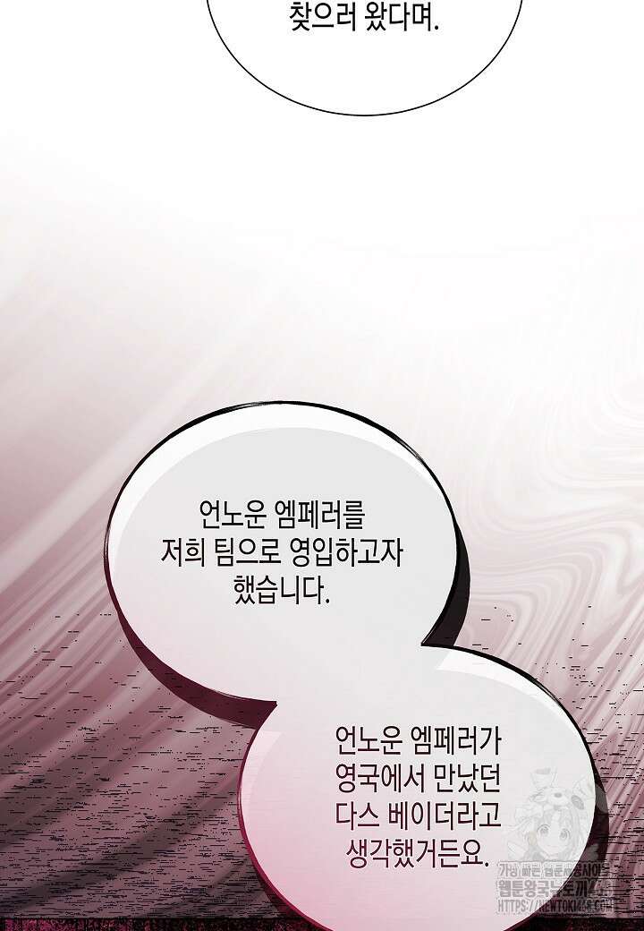 레벨업하기 싫은 천마님 82화 56