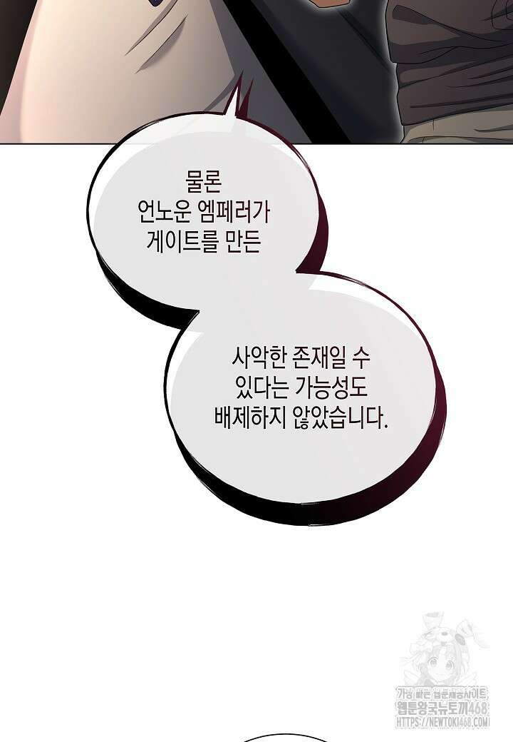 레벨업하기 싫은 천마님 82화 58
