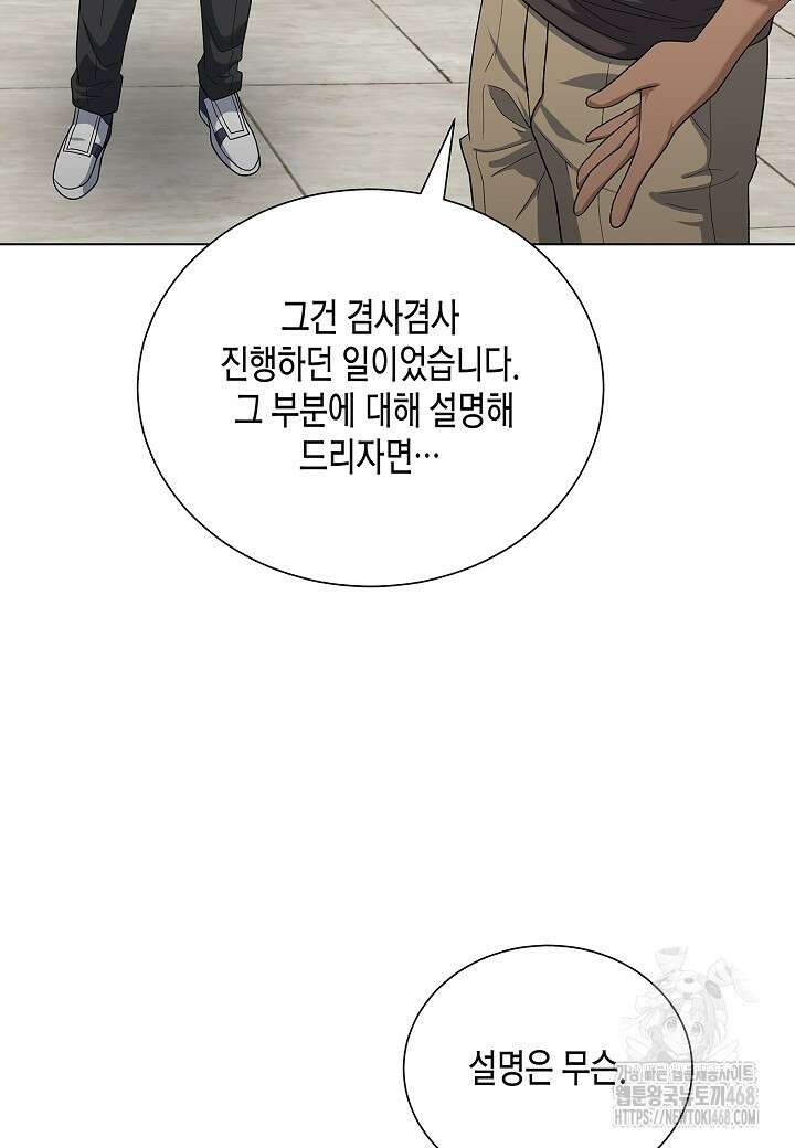 레벨업하기 싫은 천마님 82화 60