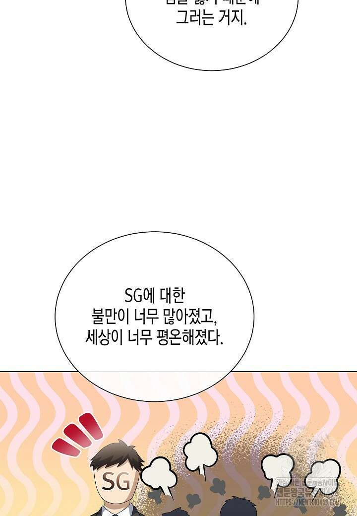 레벨업하기 싫은 천마님 82화 62