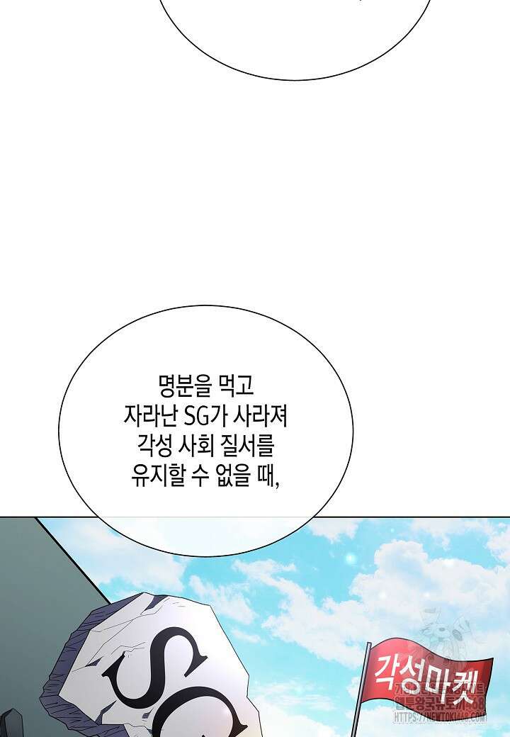 레벨업하기 싫은 천마님 82화 64