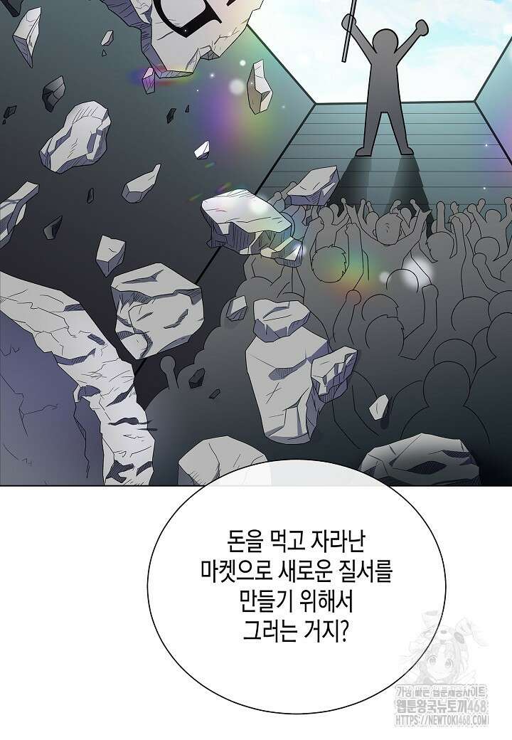 레벨업하기 싫은 천마님 82화 65