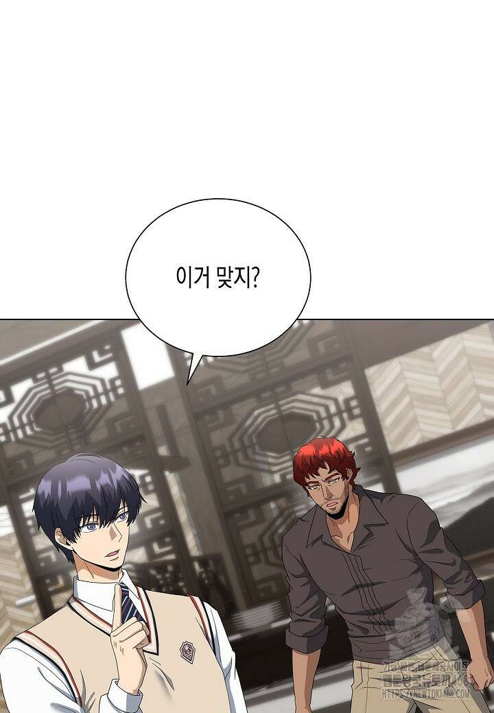 레벨업하기 싫은 천마님 82화 66