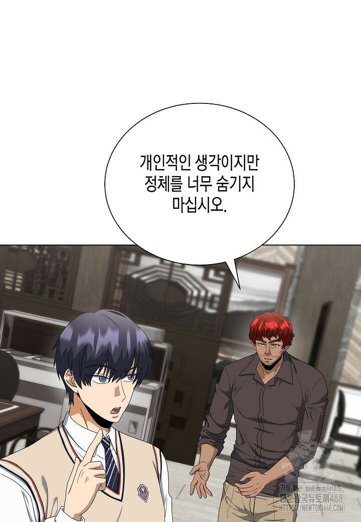레벨업하기 싫은 천마님 82화 69