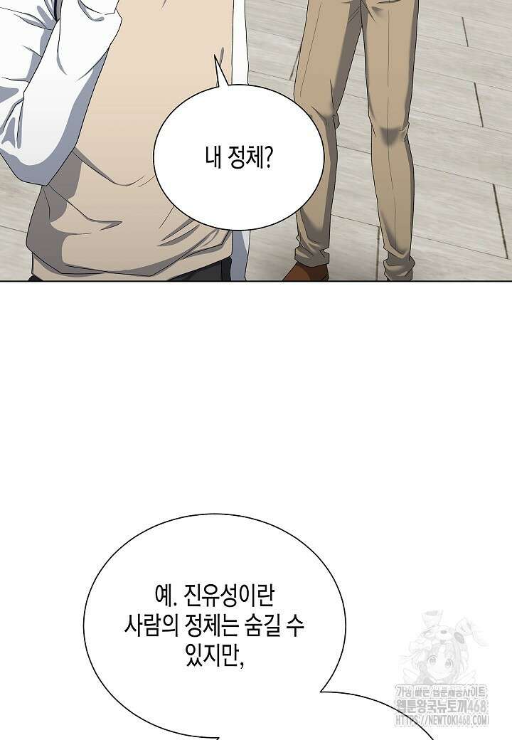 레벨업하기 싫은 천마님 82화 70