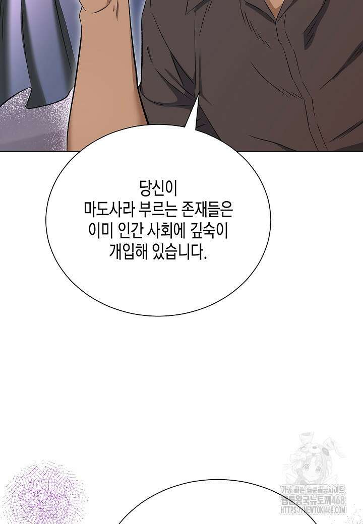 레벨업하기 싫은 천마님 82화 72