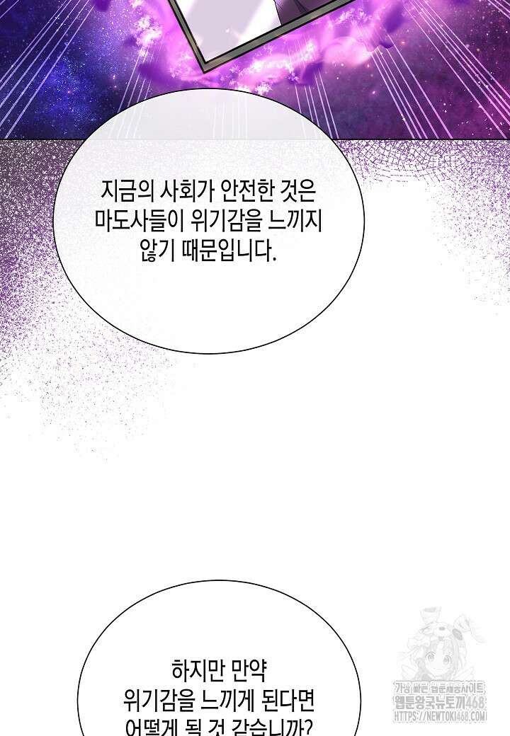 레벨업하기 싫은 천마님 82화 74