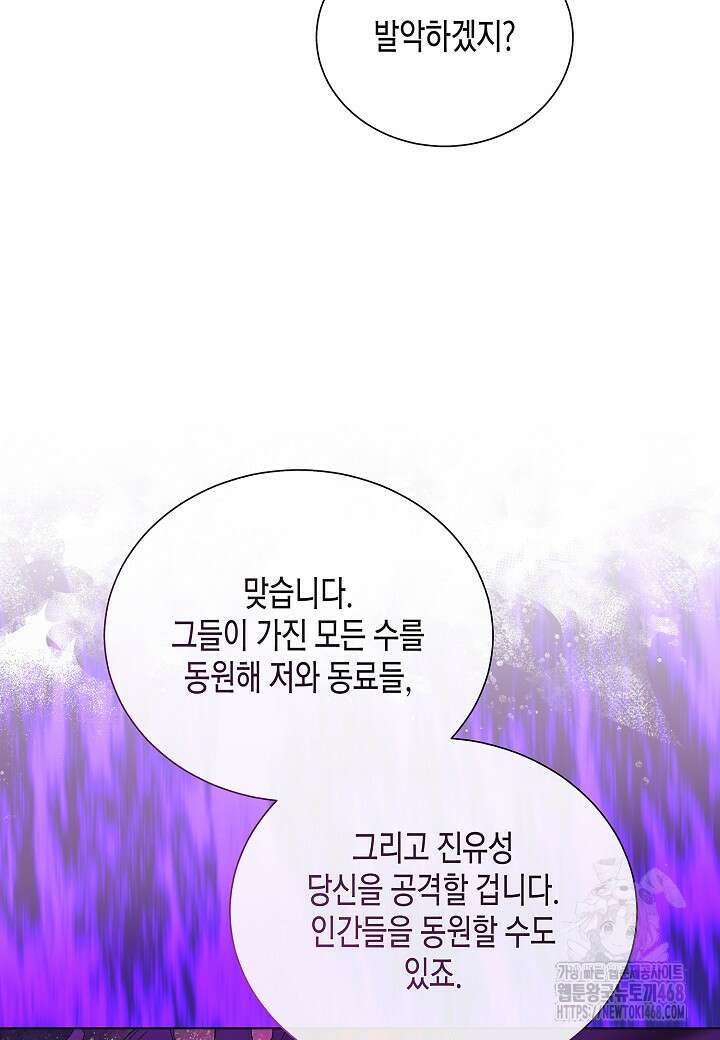레벨업하기 싫은 천마님 82화 76
