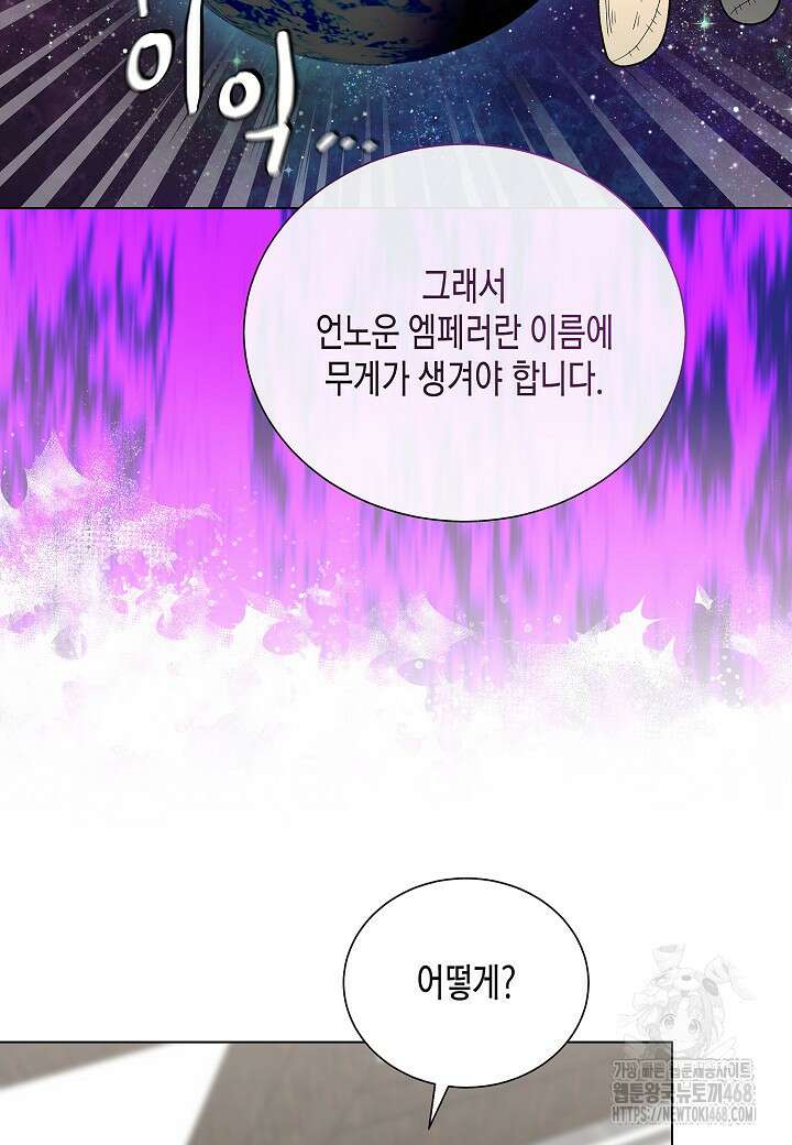 레벨업하기 싫은 천마님 82화 78