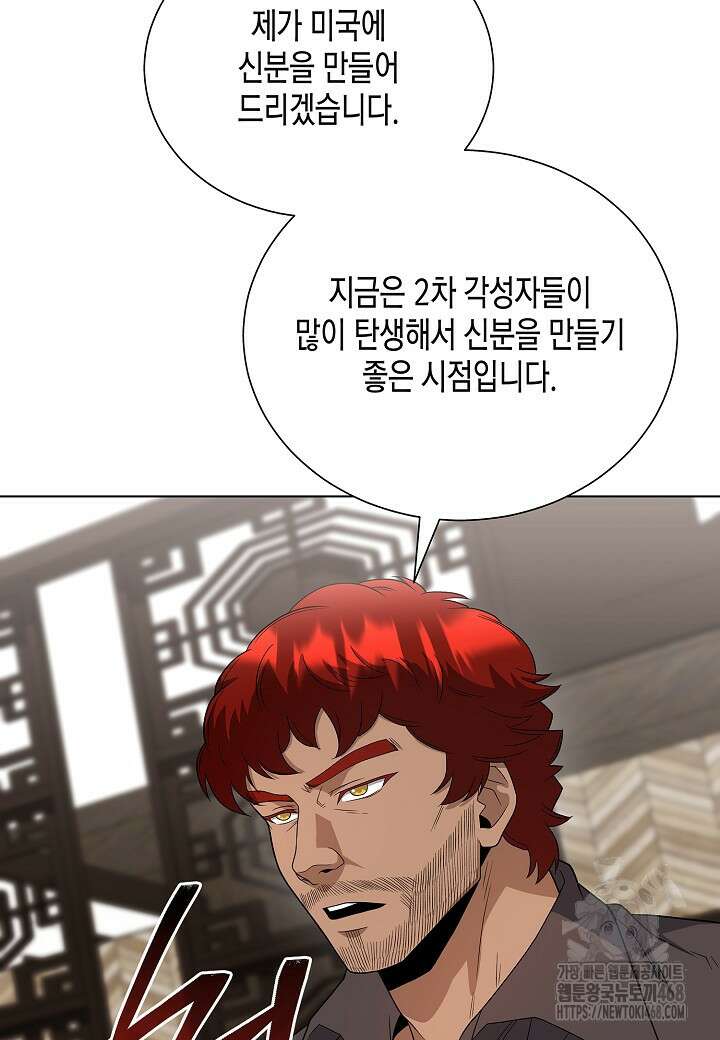 레벨업하기 싫은 천마님 82화 80