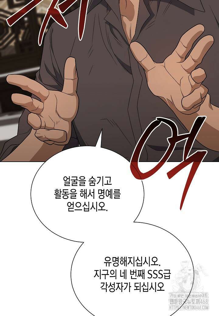 레벨업하기 싫은 천마님 82화 81