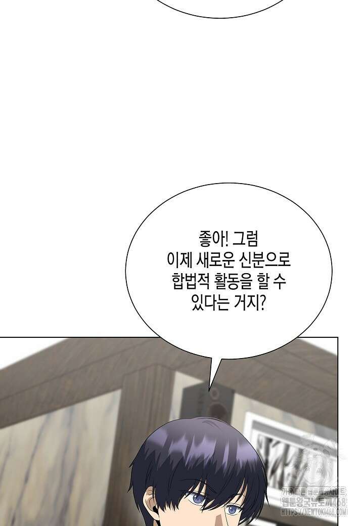 레벨업하기 싫은 천마님 82화 82